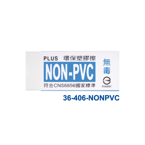 NONPVC 環保橡皮擦
