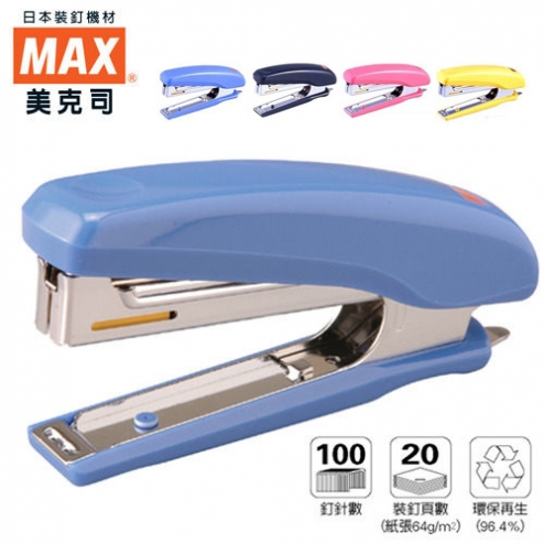 MAX HD-10D 藍 雙排釘書機(10號) 裝訂20張