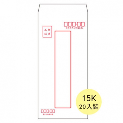 美加美 5012G 15K 保密型中信封(20入)